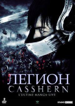 Фильм Легион (2004)