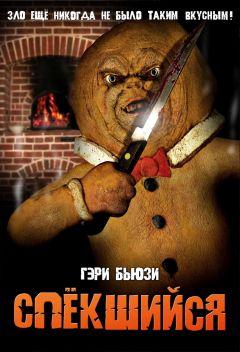 Фильм Спёкшийся (2005)