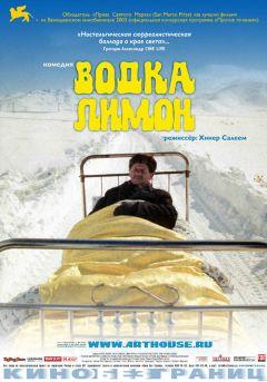 Фильм Водка Лимон (2003)