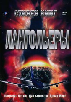 Сериал Лангольеры (1995)