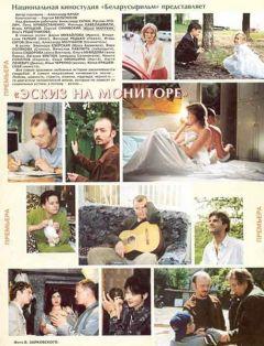 Фильм Эскиз на мониторе (2001)