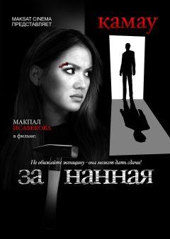 Фильм Загнанная (2014)