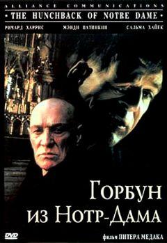 Фильм Горбун из Нотр-Дама (1997)