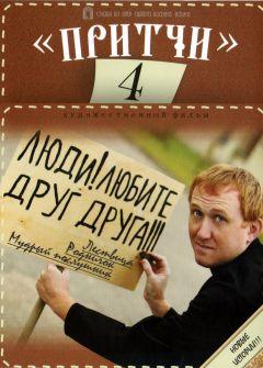Фильм Притчи 4 (2013)