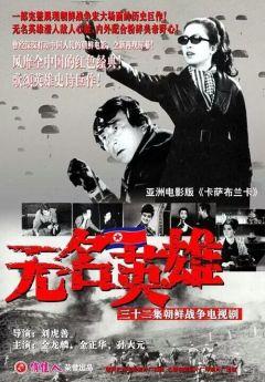Фильм Безымянные герои (1978)