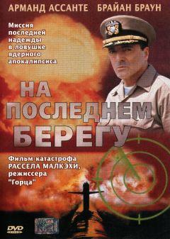 Фильм На последнем берегу (2000)