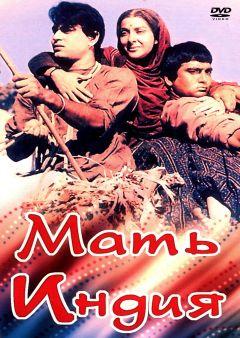 Фильм Мать Индия (1957)