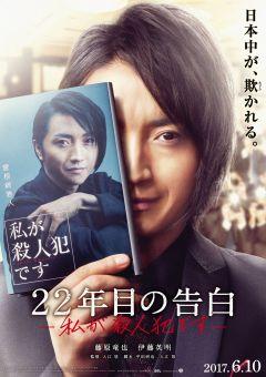 Фильм Признание убийцы (2017)