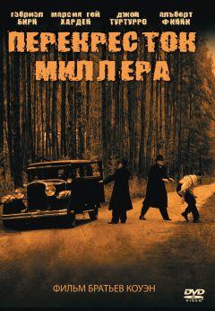 Фильм Перекресток Миллера (1990)