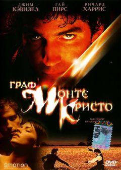 Фильм Граф Монте-Кристо (2002)