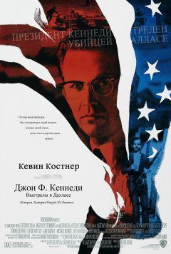 Фильм Джон Ф. Кеннеди: Выстрелы в Далласе (1991)