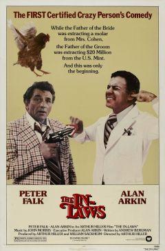 Фильм Сваты (1979)