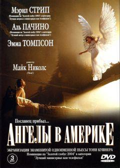 Сериал Ангелы в Америке (2003)