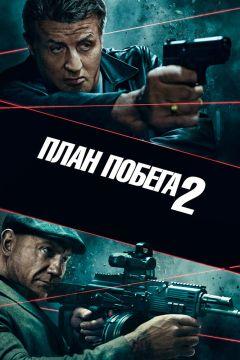 Фильм План побега 2 (2018)