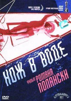 Фильм Нож в воде (1962)