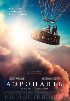 Фильм Аэронавты (2019)