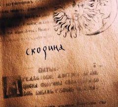 Фильм Скорина (2017)