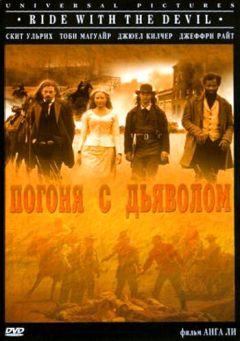 Фильм Погоня с Дьяволом (1999)