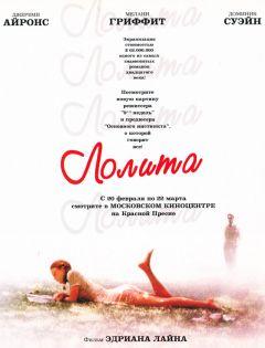 Фильм Лолита (1997)