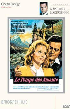Фильм Влюбленные (1968)