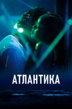 Фильм Атлантика (2019)