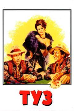 Фильм Туз (1981)