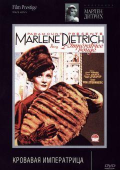 Фильм Распутная императрица (1934)