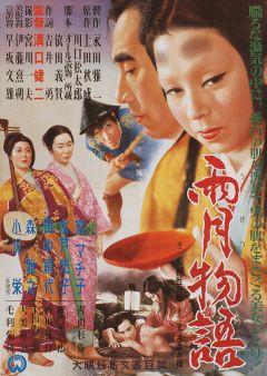 Фильм Сказки туманной луны после дождя (1953)
