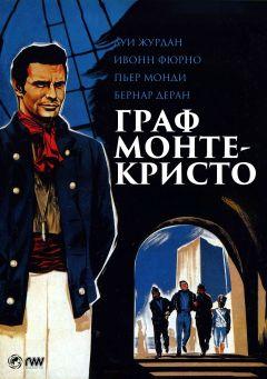 Фильм Граф Монте-Кристо (1961)