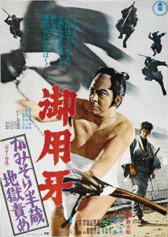 Фильм Ханзо-Клинок 2: Западня (1973)