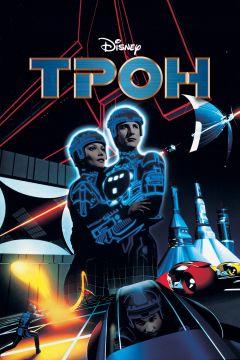 Фильм Трон (1982)