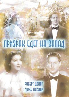 Фильм Призрак едет на Запад (1935)