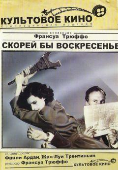 Фильм Скорей бы воскресенье (1983)