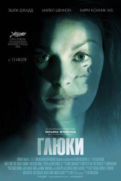 Фильм Глюки (2006)