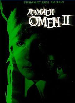 Фильм Омен 2: Дэмиен (1978)