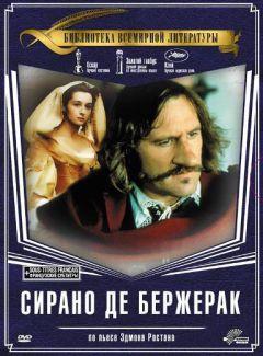 Фильм Сирано де Бержерак (1990)