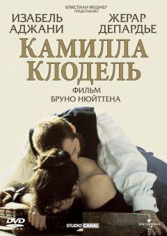 Фильм Камилла Клодель (1988)