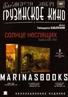 Фильм Солнце неспящих (1992)