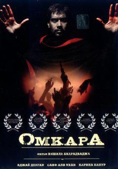 Фильм Омкара (2006)