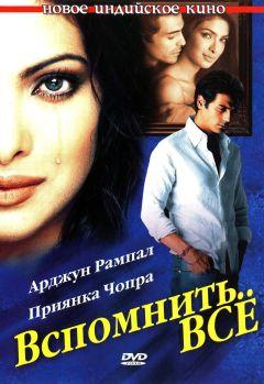 Фильм Вспомнить всё (2005)