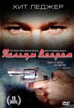 Фильм Пальцы веером (1999)