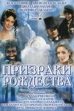 Фильм Призраки Рождества (2004)