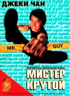 Фильм Мистер Крутой (1996)