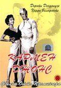 Фильм Кармен Джонс (1954)
