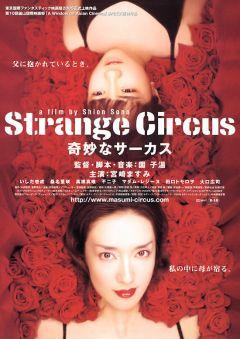 Фильм Странный цирк (2005)