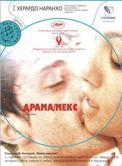 Фильм Драма/Мекс (2006)