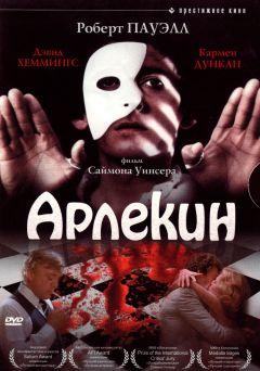 Фильм Арлекин (1980)