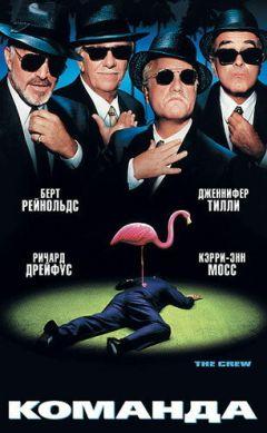 Фильм Команда (2000)