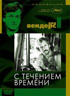 Фильм С течением времени (1976)