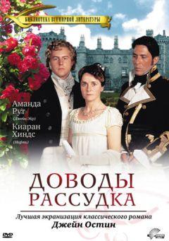 Фильм Доводы рассудка (1995)